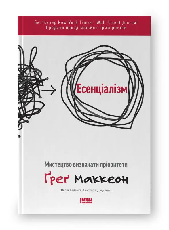 Das Buch „Essentialismus. Die konsequente Suche nach Weniger“ Mein Shop